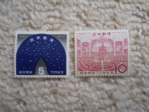 ▲議会開設７０年記念切手　２種（1960.12.24発行）