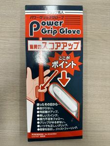 未使用　ゴルフ　グローブ　パワーグリップグローブ　スコアアップ　飛距離アップ　スライス無し　レッスン　正しいグリップ　22㎝