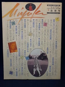 【ツアーパンフ】◆中島みゆき『MIYUKI N. CONCERT TOUR 1984.3.4.5.6月合併号』◆コンサートツアーパンフレット◆