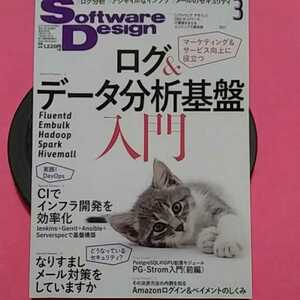 書籍　PC-同梱可能　software DESIGN Log &データ分析基礎入門 2017年3月