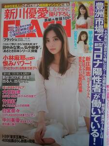 FLASH フラッシュ　2020.12.15 No.1584上西怜 磯山さやか 新川優愛 大石絵理 竹俣紅 白宮沢奈々 中川美優 田中みなみ 弘中綾香【即決】