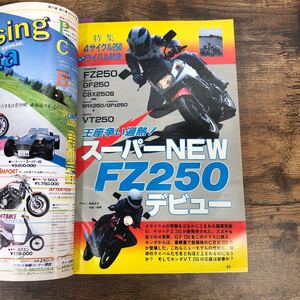 【バイク雑誌　1985.5発行】モーターサイクリスト　1980年代バイク雑誌