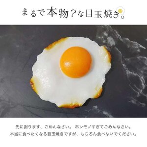 食品サンプル 目玉焼き リアル 卵 サニーサイドアップ サンプル品 見本 見本品 模造 フェイク イミテーション 材料 部材 店舗 装飾