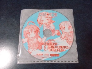 らき☆すた～陵桜学園 桜藤祭～DXパック（PS2） 予約特典CD 蔵出しボイス並盛CD-ROM ～ドキッ!セーラー服だらけのかくし芸大会!～