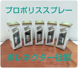 【新品】プロポリススプレー 5本 原材料濃度30% 30ml はちみつ入り 期限2026/11 ポレネクター社製