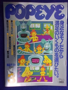 3116 POPEYEポパイ No.339 1991年6/5号