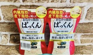 【送料無料！】おなかの脂肪ぱっくん 黒しょうが 28日分 2袋セット！安心の匿名配送♪ 