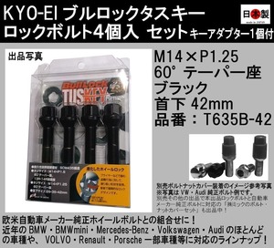 1注文2個迄 協永 KYO-EI ブルロック タスキー ロックボルト M14×P1.25 60°テーパー座 ブラック 黒 T635B-42 TUSKEY BMW BMWmini