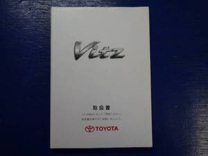 ヴィッツ　90系　取扱説明書　VITZ TOYOTA　中古　説明書　送料210円~