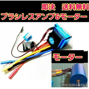 即決　《送料無料》激安 ブラシレス 2点セット　アンプ　モーター　TT01 TT02 タミヤ　ヨコモ　ドリパケ　ラジコン バギー　YD-2　タミヤ