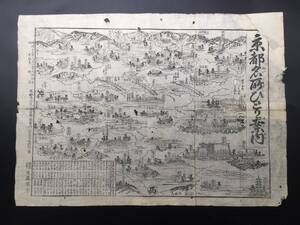 古地図 木版画「京都名所ひとり案内」明治15年 道中記 鳥瞰図 古文書 和本