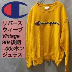 【b2467】チャンピオンリバースウィーブ 90s後期スウェットイエロー3XL