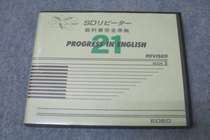 WE26-040 エデック SDリピーター 教科書完全準拠 PROGRESS IN ENGLISH21 BOOK3 SDカード1枚 ロバート・M・フリン 10s0B