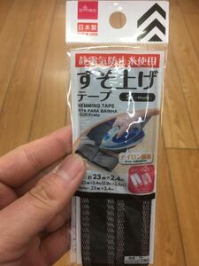 黒　アイロン接着　裾上げテープ