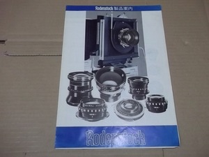 AA009∫【カタログ】ローデンシュトック 製品案内∫