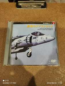 DVD 最強のエアストライク 傑作戦闘機シリーズ5 アメリカ海軍 空軍