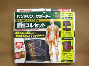 E1-418◆即決 未開封品 箱難あり バンテリン コーワ サポーター 腰用強力固定タイプ 腰椎コルセット 男女兼用 3L 110～130cm