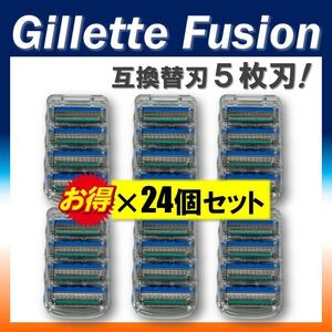 【送料無料★新品】 ジレット フュージョン 替刃 互換品 24個セット Gillete Fusion 替え刃 プログライド 髭剃り