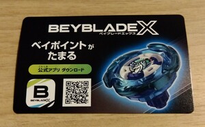 送料ミニレター85円！ 非売品「100ベイポイント プレゼントQRコード付きカード」のみ 新品未使用品