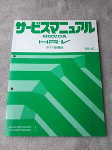 ＨＲーＶ　　　　ＧＦ－ＧＨ１/２型　　　　 サービスマニュアル　　　　 ボディ整備編　　 　９８－１０　　　　ホンダ　　　ＨＯＮＤＡ