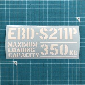 EBD-S211P 最大積載量 350kg ステッカー 白色 世田谷ベース ダイハツ ハイゼット 4WD トラック 軽トラ 軽バン スタンダード