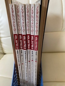 3＠ノスタルジックヒーロー　1996年　2月号　4月号　6月号　8月号　10月号　12月号　合計6冊　1年分の処分特価です＠