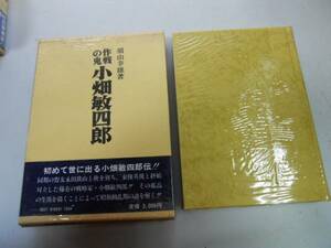 ●作戦の鬼小畑敏四郎●須山幸雄●戦略家永田鉄山盟友東條英機●