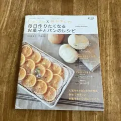 たかこさん&みかさんの毎日作りたくなるお菓子とパンのレシピ