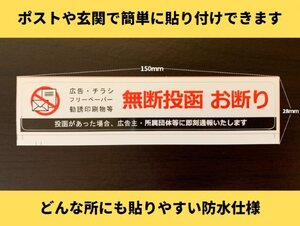 お断りステッカー 旧ステッカー 1枚 ポスト投函防止 警告