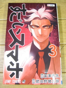 すごいスマホ ３ 対決　ジャンプコミックス　冨澤浩気著 肥田野健太郎画