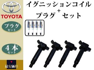 【エスティマ AHR10W】イグニッションコイル & スパークプラグ 90919-02244 90919-02243 90919-02266 BKR6EIX-11P 90919-01207 4本組