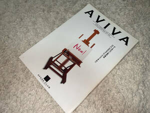 ■アールビバン「AVANS CLUB 会員誌 季刊版 / AVIVA 第32号 / 2007年1月15日発行」■