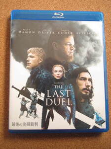 ★最後の決闘裁判(Blu-ray)★THE LAST DUELブルーレイ　日本語吹き替え