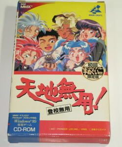 天地無用!　登校無用　　限定版　 Windows95　日本クリエイト　　中古