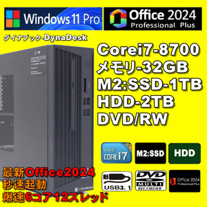 爆速！最新Office2024インスト！/ Corei7-8700/ 新品M2:SSD-1TB/ メモリ-32GB/ HDD-2TB/ DVD-RW/ Office2024ProPlus/ Win11Pro/ メディア15