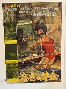 1955年　映画　海底の黄金　B2サイズ ポスター RKOラジオ映画 