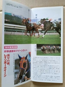 競馬 JRA レープロ970928中山 クイーンSプロモーション/キビダンゴ/ウメノダンサー/メジロシャープ/#レインボークイーン 山野浩一番外編