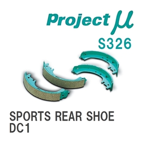 【Projectμ】 ブレーキシュー SPORTS REAR SHOE S326 ホンダ インテグラ DC1