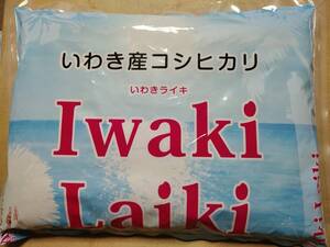 米ぬか　いわき産コシヒカリ　いわきライキ　iwaki laiki ５７１グラム