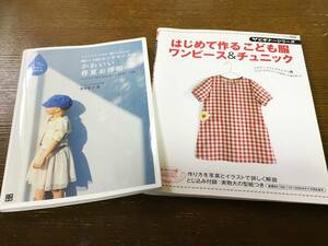 2冊で ハンドメイドベビー服 エナンナ（enanna）の80～100センチサイズのかわいい春夏お洋服 はじめて作るこども服 ワンピース＆チュニック