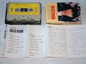 ◆◆希少1983年 薬師丸ひろ子 カセットテープ 探偵物語