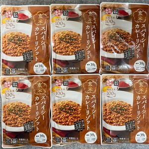 玄米スパイシーカレーリゾット 1人前(220g) 6袋セット