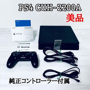 1スタ　【すぐ遊べるセット】PS4 CUH-2200A 本体ブラック500GB PlayStation4 ソニー 初期化済み