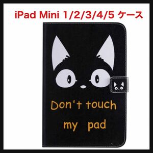 【開封のみ】Astarz★iPad Mini 1/2/3/4/5 ケース iPad Mini 第2/3/4/5世代 カバー 可愛い 猫柄 Don