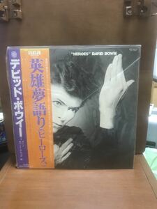 David Bowie 英雄夢語りHeroes RVP6243 RCA 帯付き