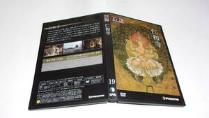 ★日本の古寺仏像DVDコレクション 19号 　仁和寺★