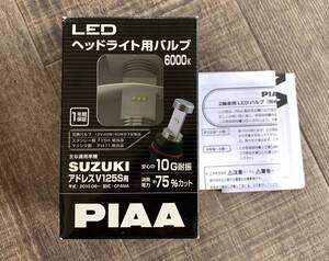 PIAA ピア PH11 T15H MLE1 LEDバルブ 2輪用 ヘッドライト バイク アドレスV125S/SS