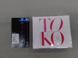 古内東子 CD 誰より好きなのに~25th anniversary BEST~(3Blu-spec CD2)