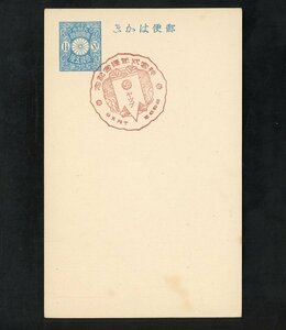 (1933)南洋特印　神宮式年遷宮　ヤツプ