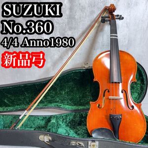 SUZUKI スズキ バイオリン　No.360 4/4 ケース　弓　虎目　柾目